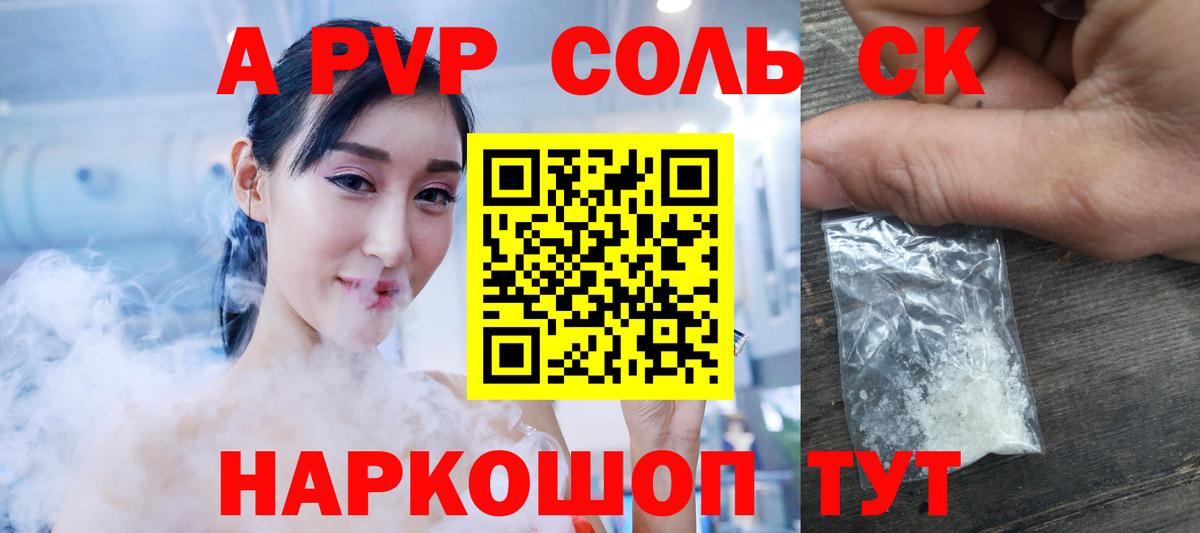 APVP крисы CK  Вход с VPN  Alpha PVP VHQ  купить наркоту  Томск 