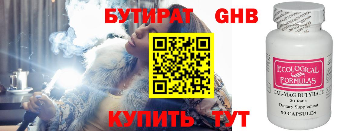 Томск  Бутират  Вход с VPN  БУТИРАТ 1.4BDO 