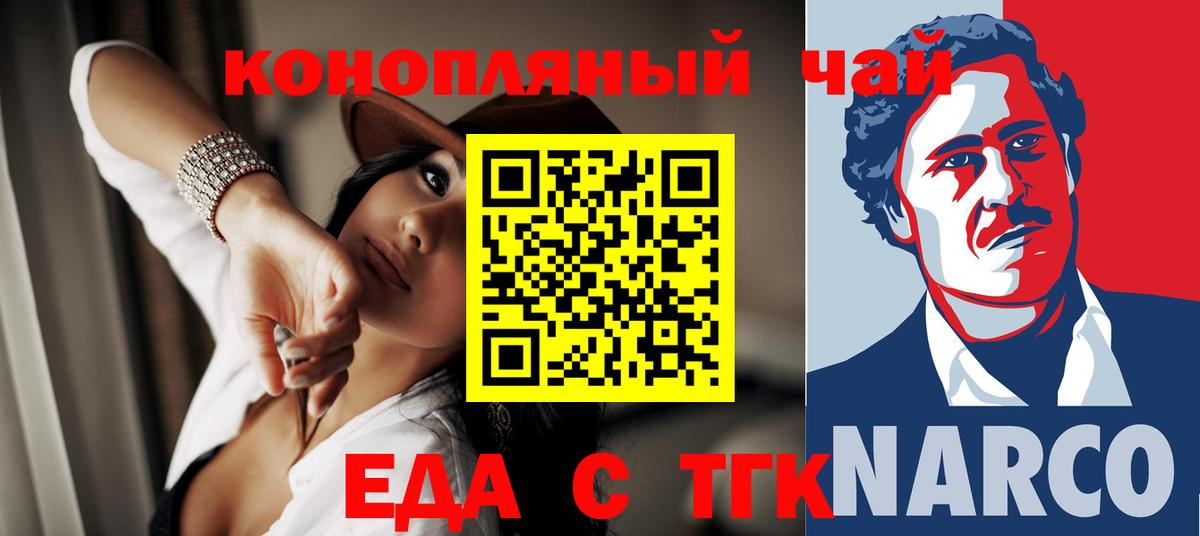 Томск  Еда ТГК марихуана  Вход с VPN 