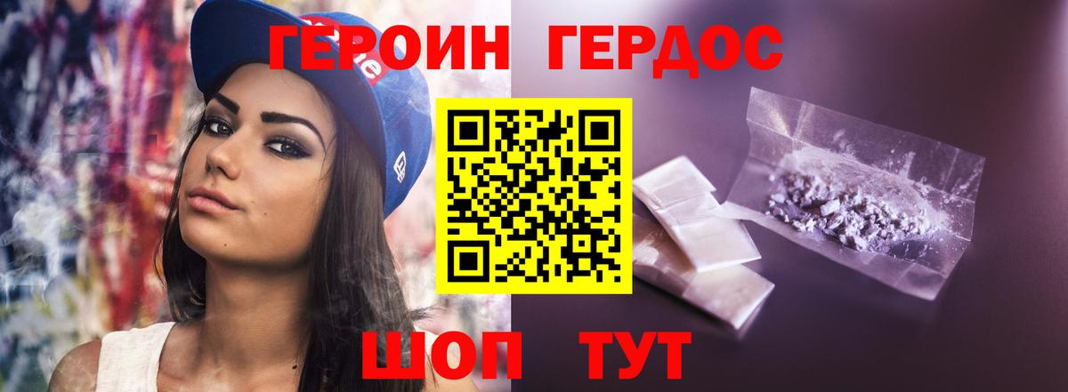Героин Афган Томск