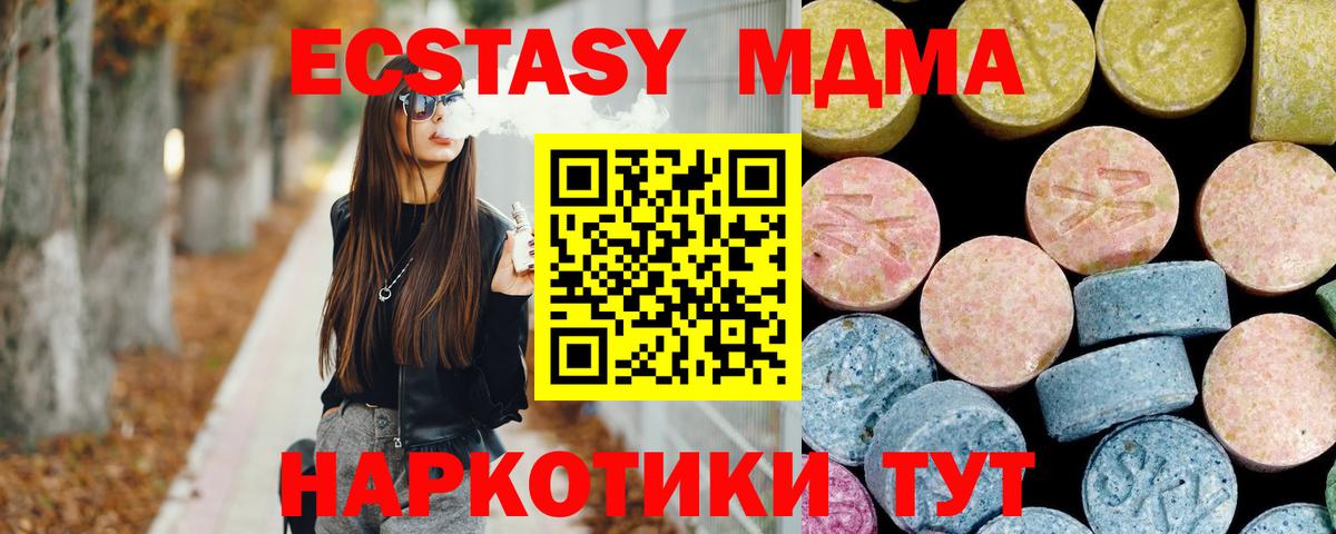 МДМА кристаллы  МДМА  MDMA VHQ  Томск  Вход с VPN 