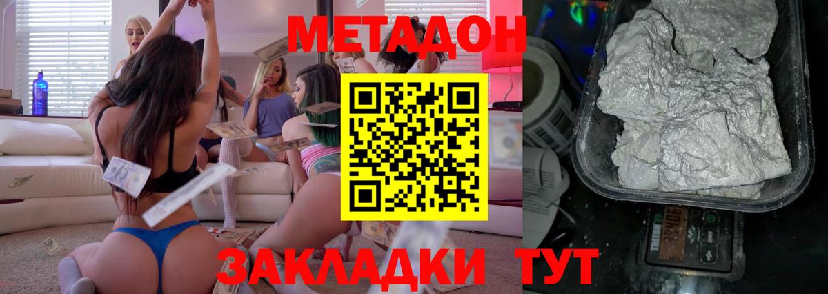 Томск  Метадон methadone  Вход с VPN  Метадон мёд 