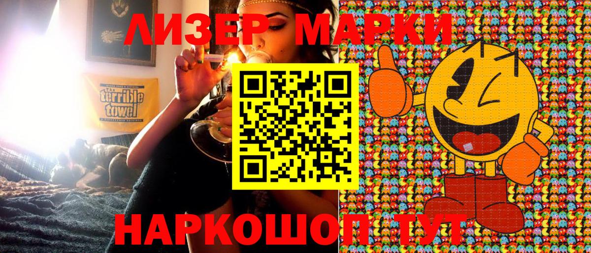Наркотические марки 1500мкг Томск